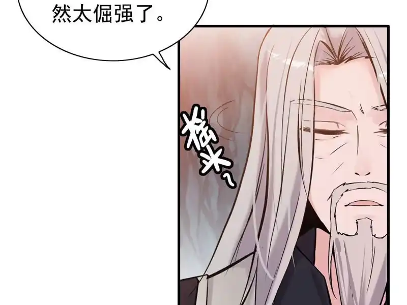 《神魔天煞》第四话 第27页