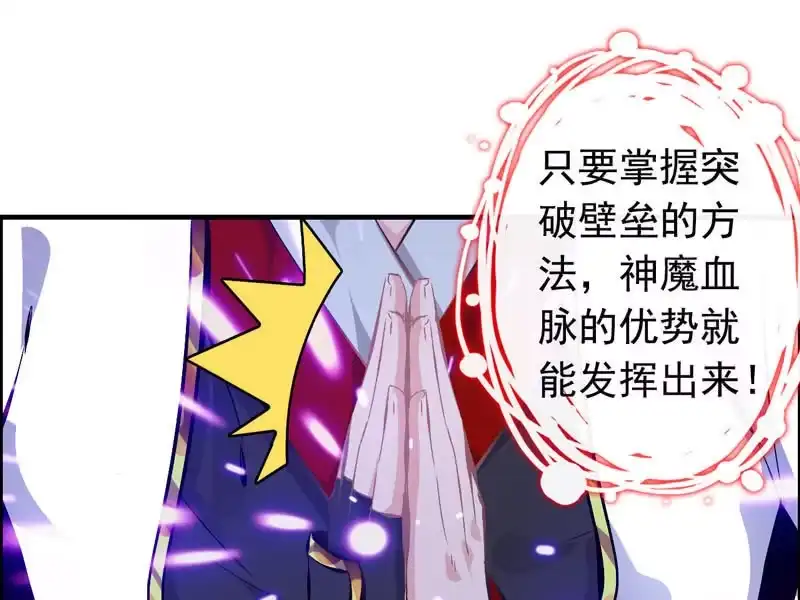 《神魔天煞》第四话 第43页