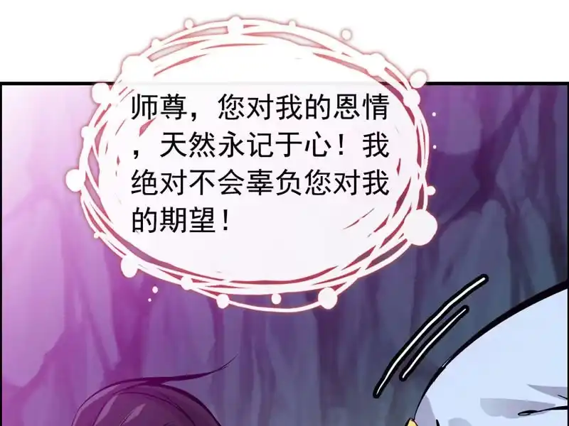《神魔天煞》第四话 第67页