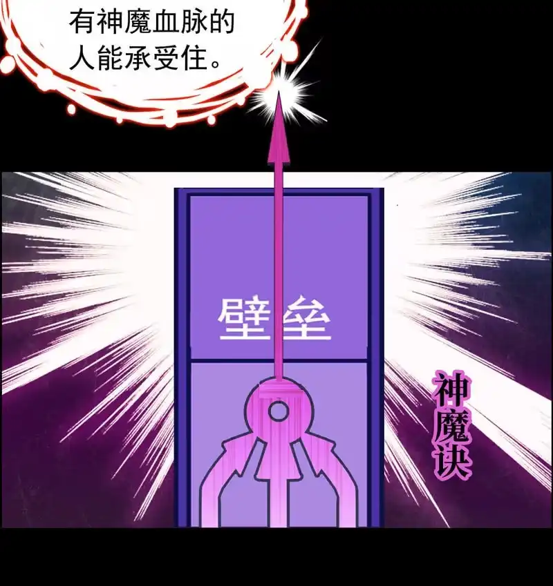 《神魔天煞》第四话 第42页