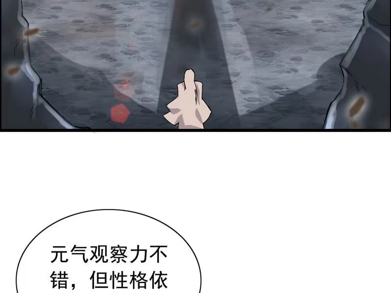 《神魔天煞》第四话 第26页