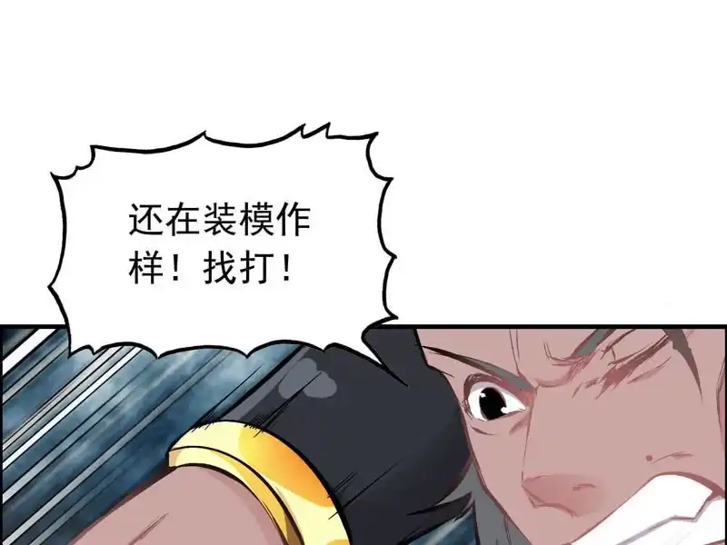 《神魔天煞》第四话 第83页