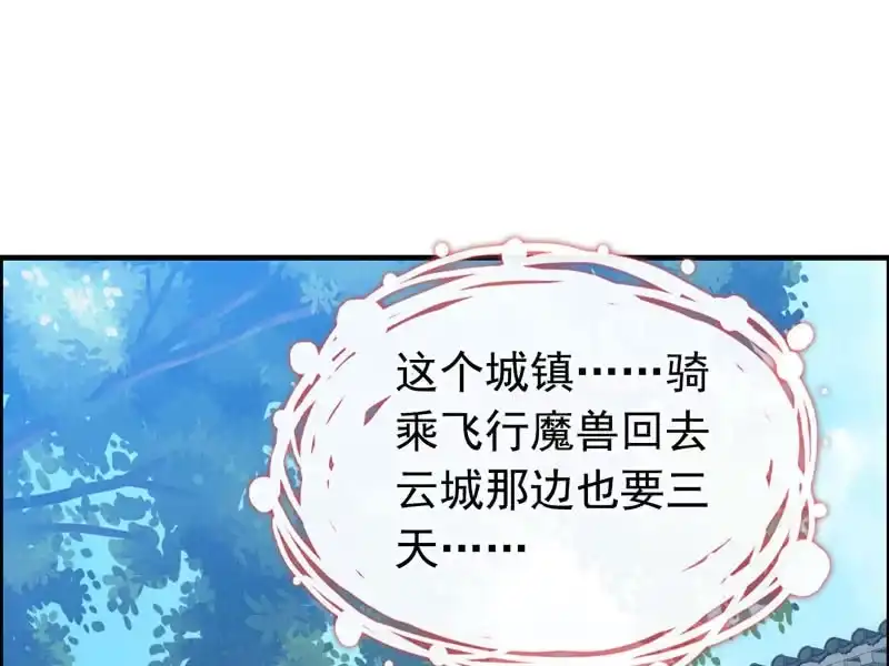 《神魔天煞》第四话 第73页