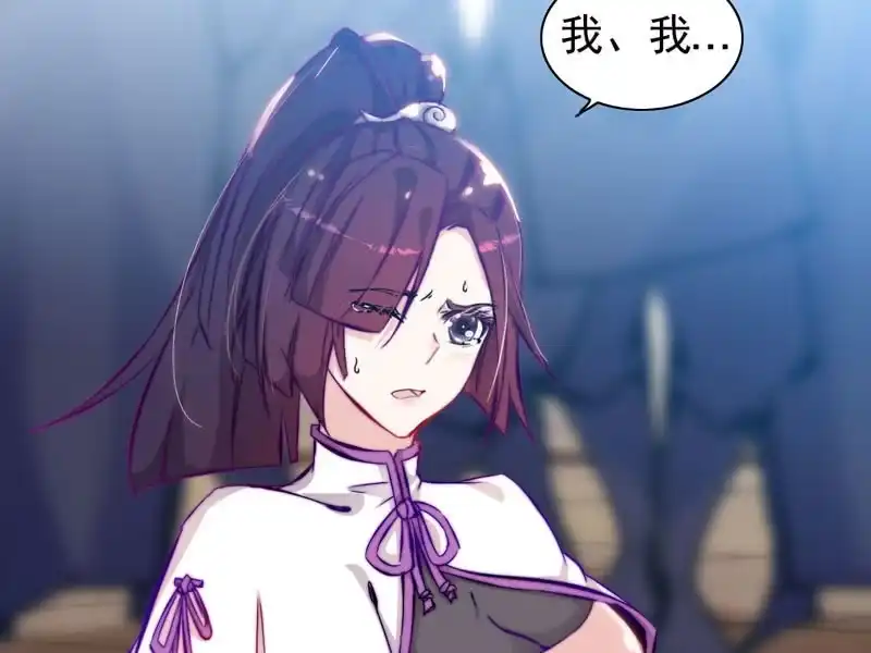 《神魔天煞》第四话 第81页