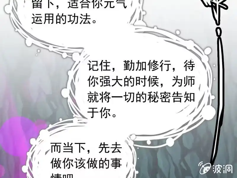 《神魔天煞》第四话 第60页