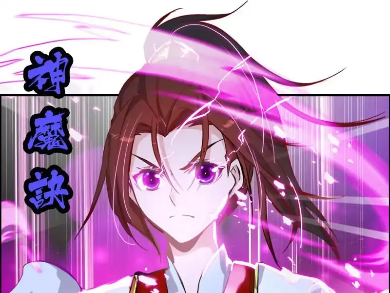 《神魔天煞》第四话 第12页