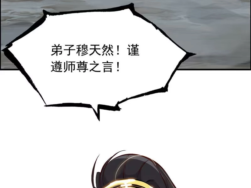 《神魔天煞》第四话 第69页