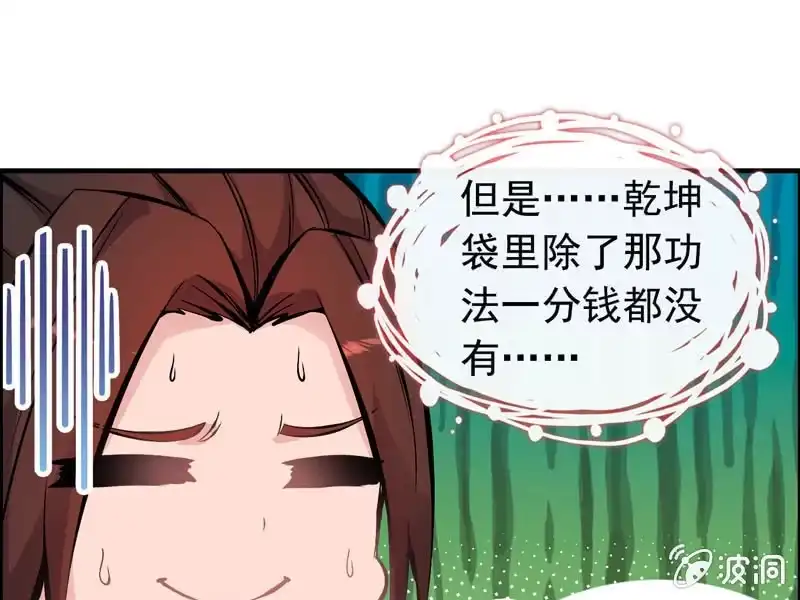 《神魔天煞》第四话 第76页