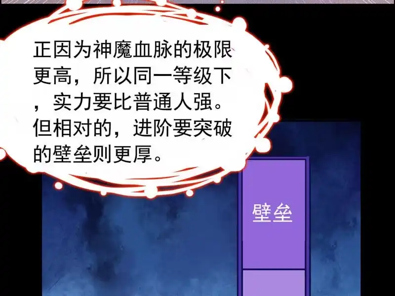 《神魔天煞》第四话 第39页