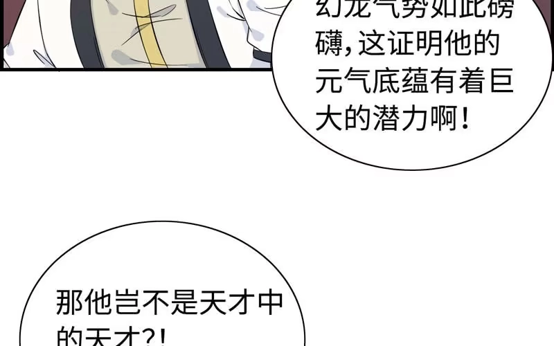 《神魔天煞》第四十九话 第24页