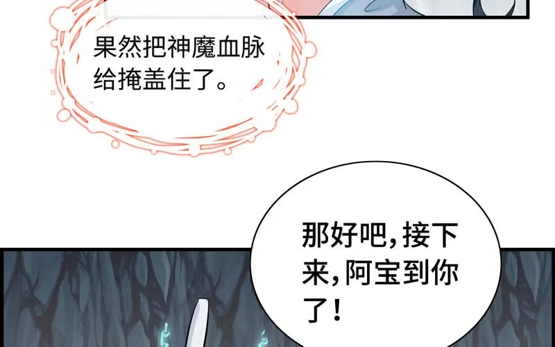 《神魔天煞》第四十九话 第44页