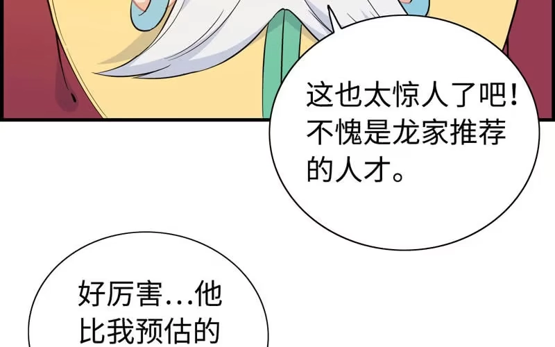 《神魔天煞》第四十九话 第15页