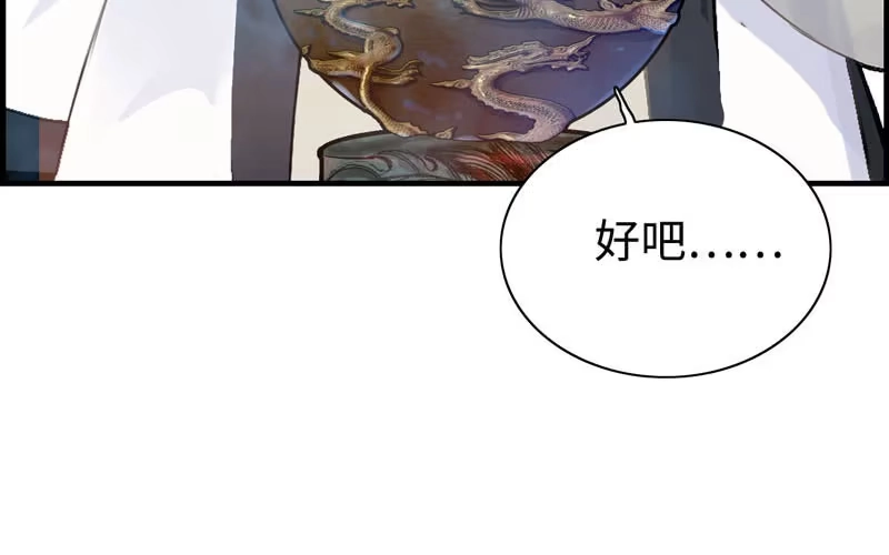《神魔天煞》第四十九话 第51页