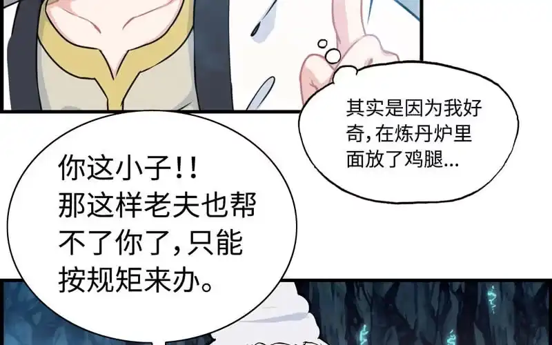 《神魔天煞》第四十九话 第57页