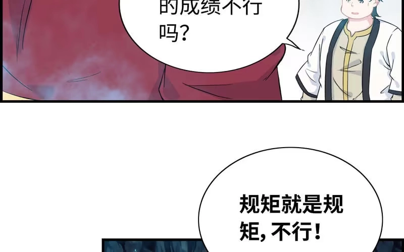 《神魔天煞》第四十九话 第46页