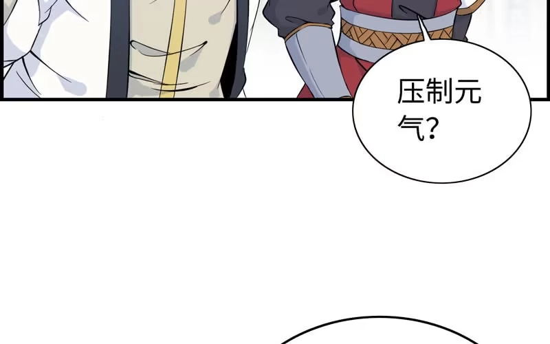 《神魔天煞》第四十九话 第76页