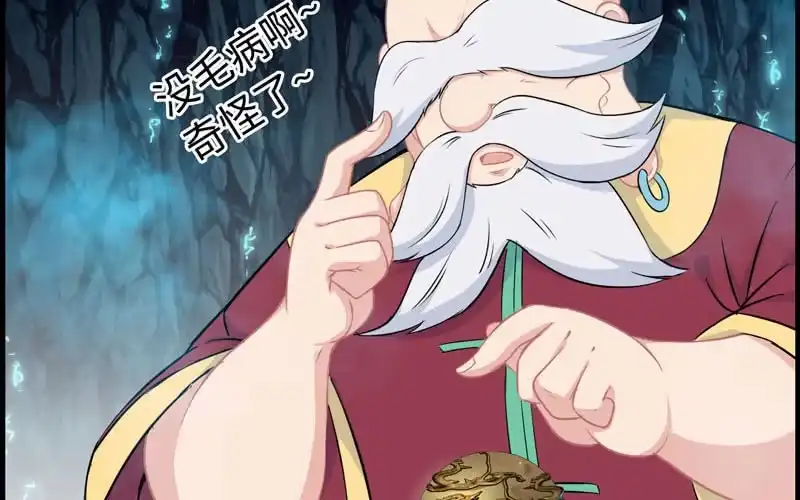 《神魔天煞》第四十九话 第41页