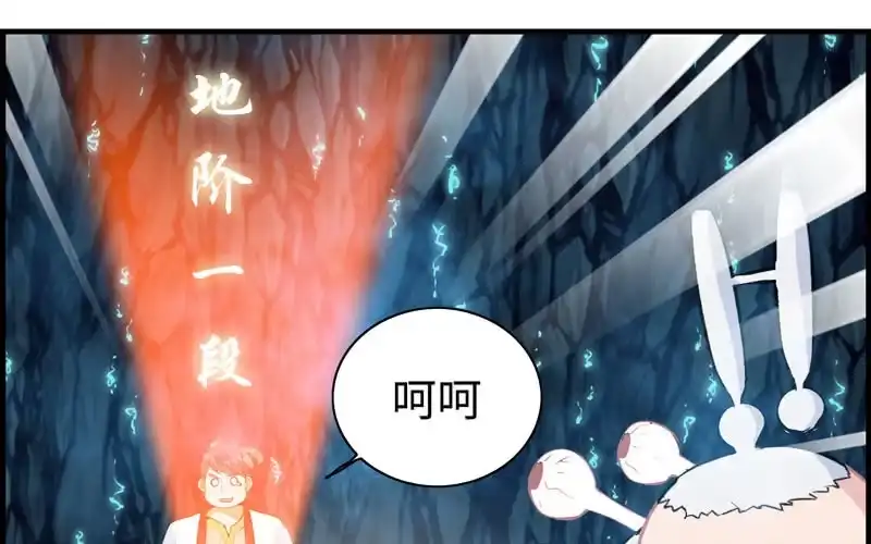 《神魔天煞》第四十九话 第52页