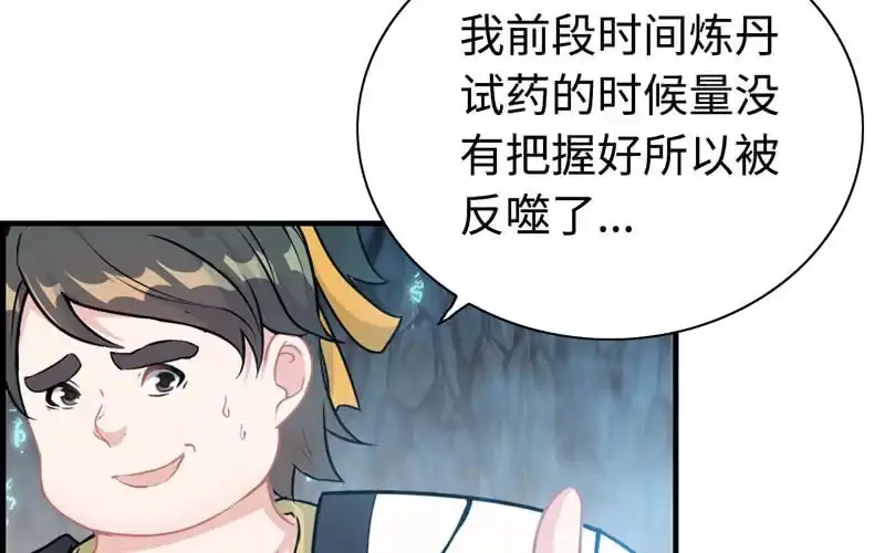 《神魔天煞》第四十九话 第56页