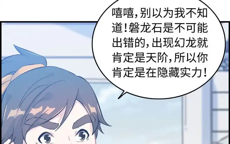 《神魔天煞》第四十九话 第77页