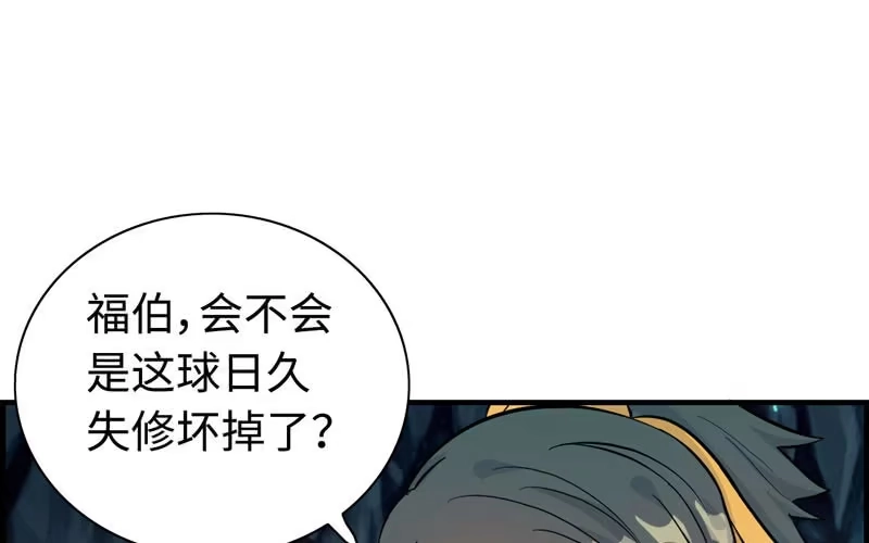 《神魔天煞》第四十九话 第34页