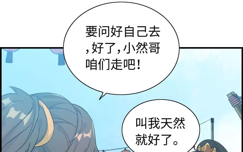 《神魔天煞》第四十九话 第72页