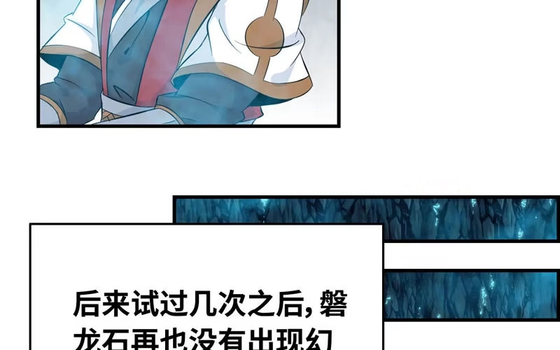 《神魔天煞》第四十九话 第39页