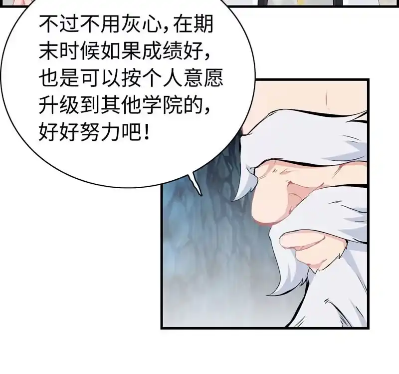 《神魔天煞》第四十九话 第61页
