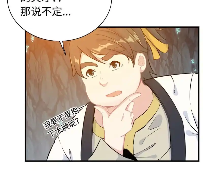 《神魔天煞》第四十九话 第25页
