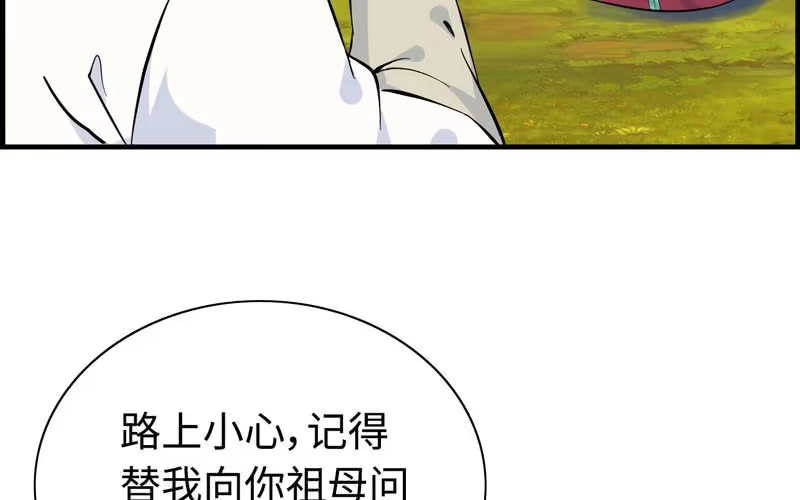 《神魔天煞》第四十九话 第69页