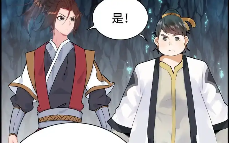 《神魔天煞》第四十九话 第60页