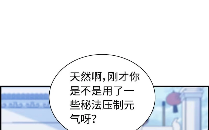 《神魔天煞》第四十九话 第74页