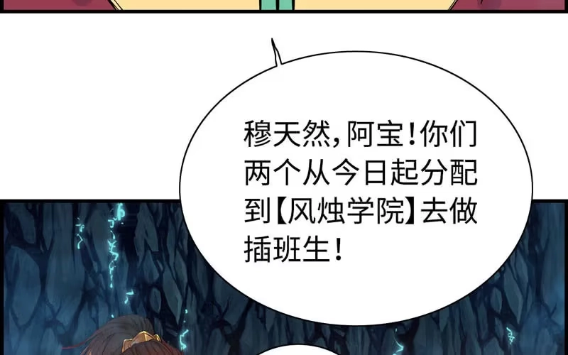 《神魔天煞》第四十九话 第59页