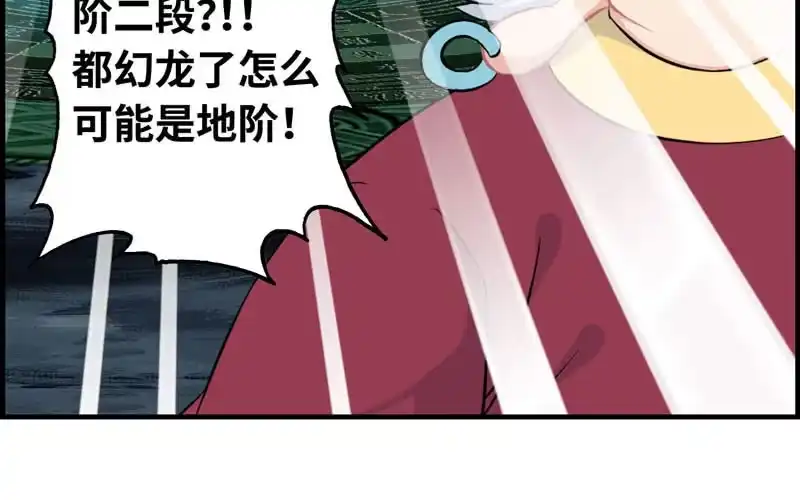《神魔天煞》第四十九话 第33页
