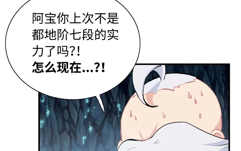 《神魔天煞》第四十九话 第54页
