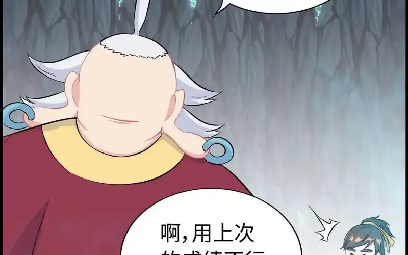 《神魔天煞》第四十九话 第45页