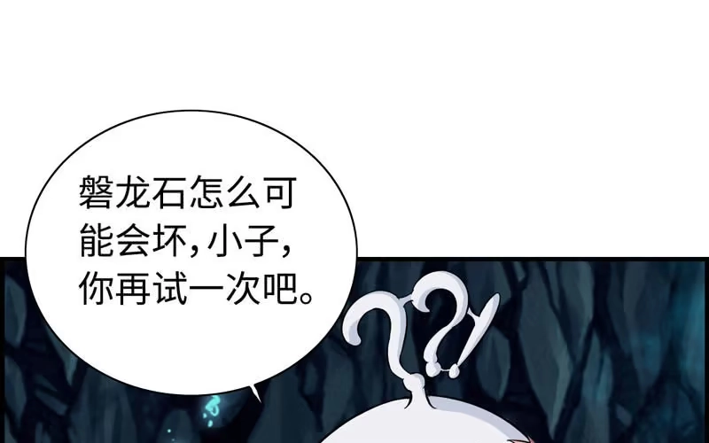 《神魔天煞》第四十九话 第36页