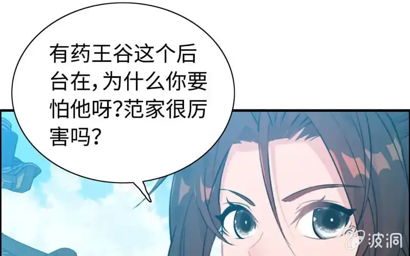 《神魔天煞》第五十话 第53页