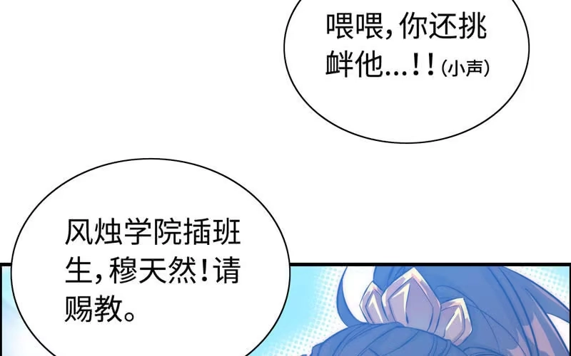 《神魔天煞》第五十话 第76页