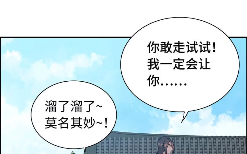 《神魔天煞》第五十话 第34页
