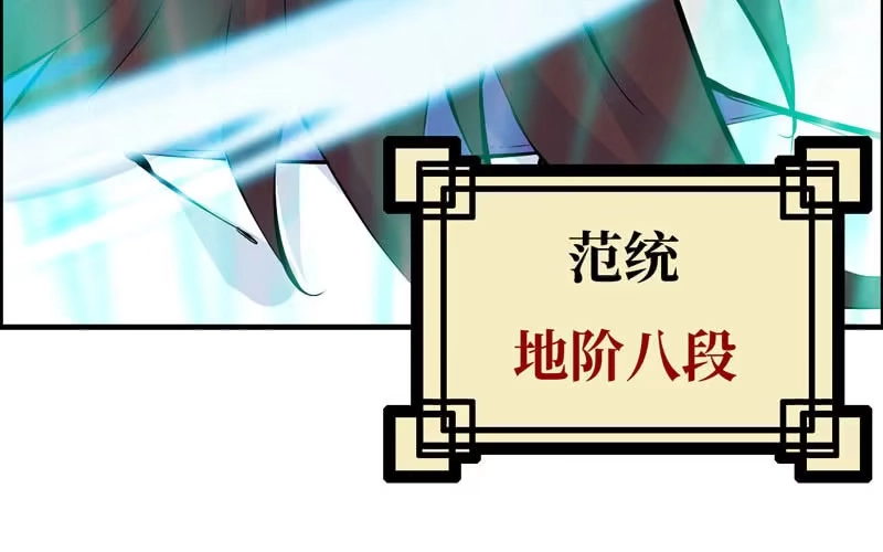 《神魔天煞》第五十话 第47页
