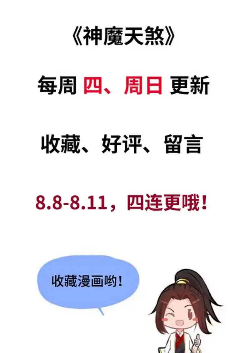 《神魔天煞》第五十话 第86页