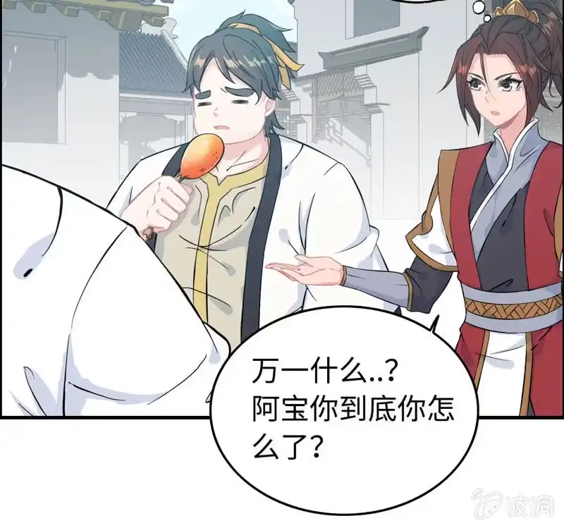 《神魔天煞》第五十话 第13页