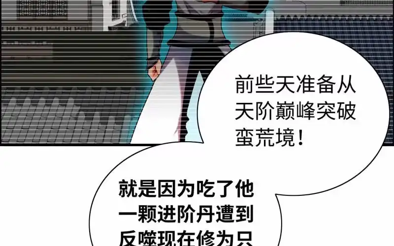 《神魔天煞》第五十话 第27页