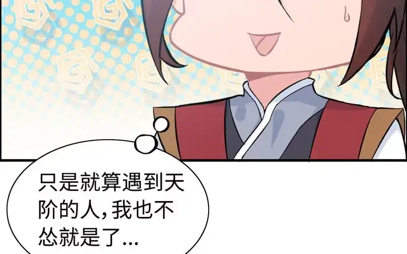 《神魔天煞》第五十话 第6页