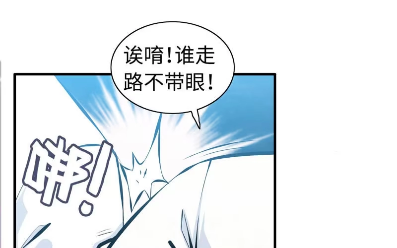 《神魔天煞》第五十话 第14页