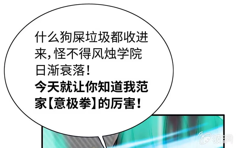 《神魔天煞》第五十话 第81页