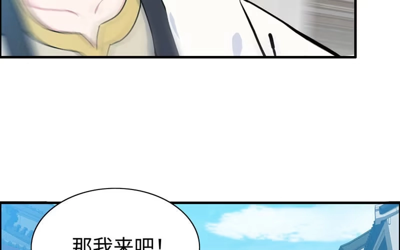 《神魔天煞》第五十话 第70页