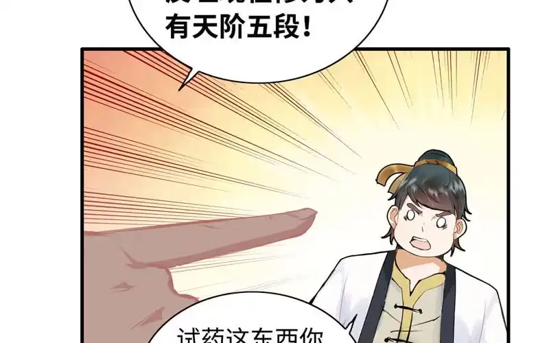 《神魔天煞》第五十话 第28页