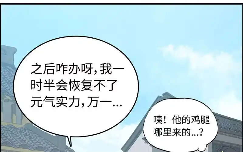 《神魔天煞》第五十话 第12页